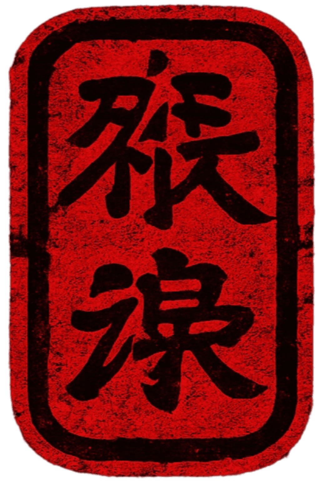 用户协议 seal emblem